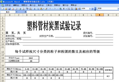 管材炭黑分析評(píng)級(jí)軟件