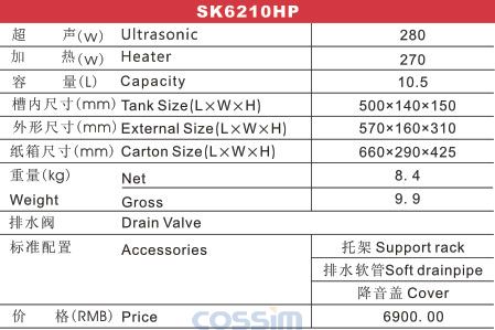 SK6210HP 功率可調(diào)臺式加熱超聲波清洗機(LCD)規(guī)格參數(shù)